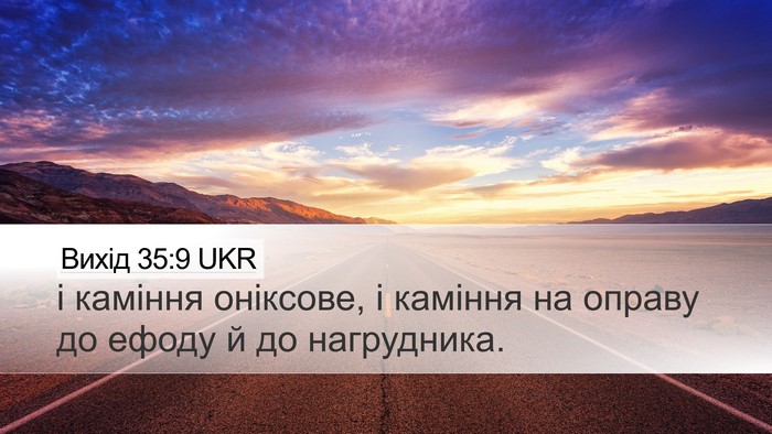 Вихід 35:9 UKR Bible Verse Image