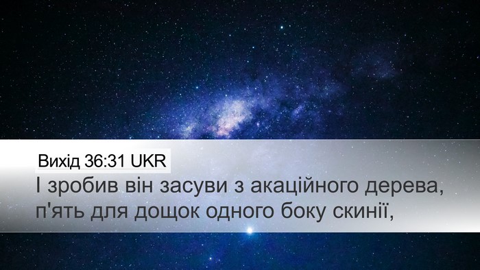 Вихід 36:31 UKR Bible Verse Image