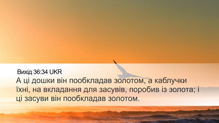 Вихід 36:34 UKR Bible Verse Image