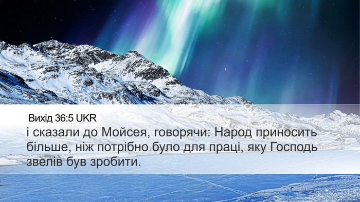 Вихід 36:5 UKR Bible Verse Image