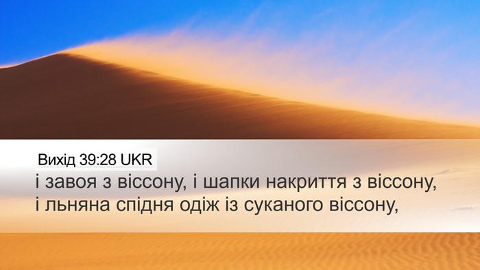 Вихід 39:28 UKR Bible Verse Image