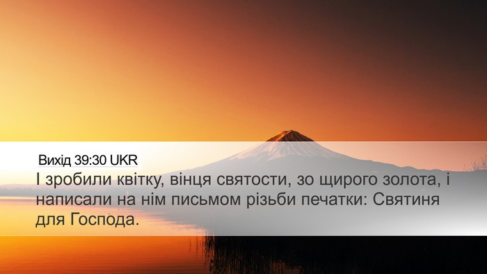 Вихід 39:30 UKR Bible Verse Image