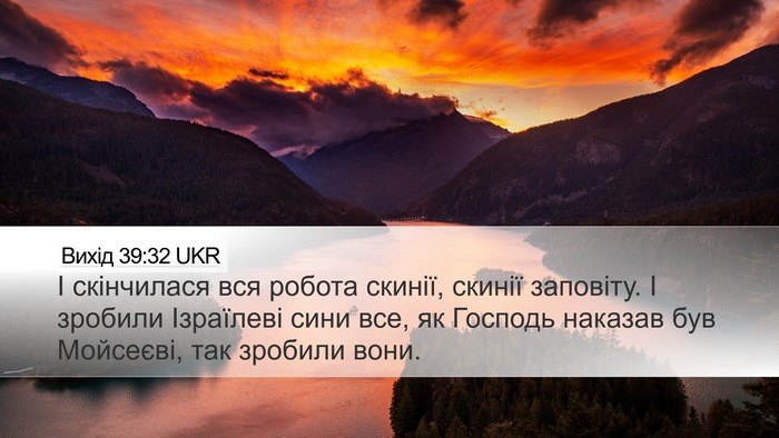 Вихід 39:32 UKR Bible Verse Image