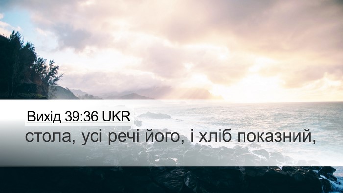 Вихід 39:36 UKR Bible Verse Image