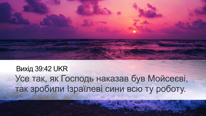Вихід 39:42 UKR Bible Verse Image