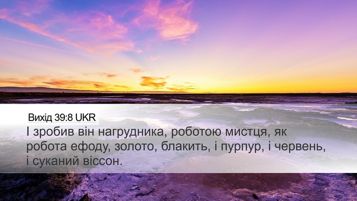 Вихід 39:8 UKR Desktop Wallpaper - І зробив він нагрудника, - Desktop Bible Verse Wallpaper