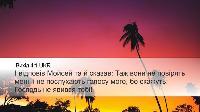 Вихід 4:1 UKR Bible Verse Image