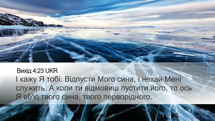 Вихід 4:23 UKR Bible Verse Image