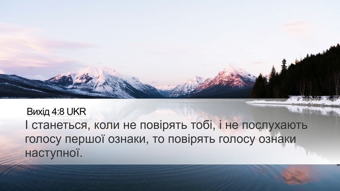 Вихід 4:8 UKR Bible Verse Image