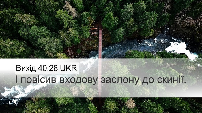 Вихід 40:28 UKR Bible Verse Image