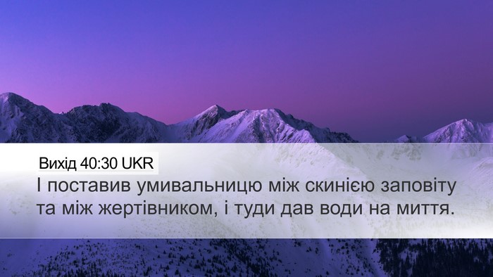 Вихід 40:30 UKR Bible Verse Image