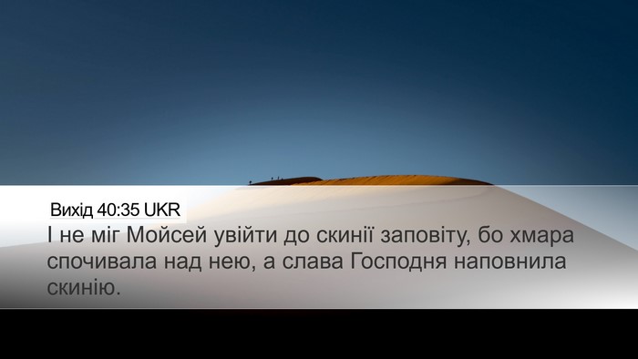 Вихід 40:35 UKR Bible Verse Image