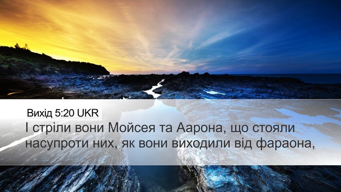 Вихід 5:20 UKR Desktop Wallpaper - І стріли вони Мойсея та - Desktop Bible Verse Wallpaper