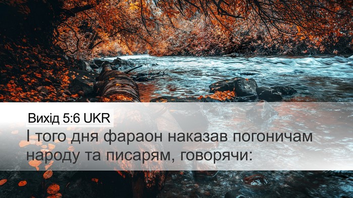 Вихід 5:6 UKR Bible Verse Image