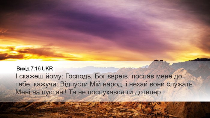 Вихід 7:16 UKR Bible Verse Image