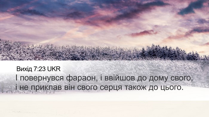 Вихід 7:23 UKR Bible Verse Image