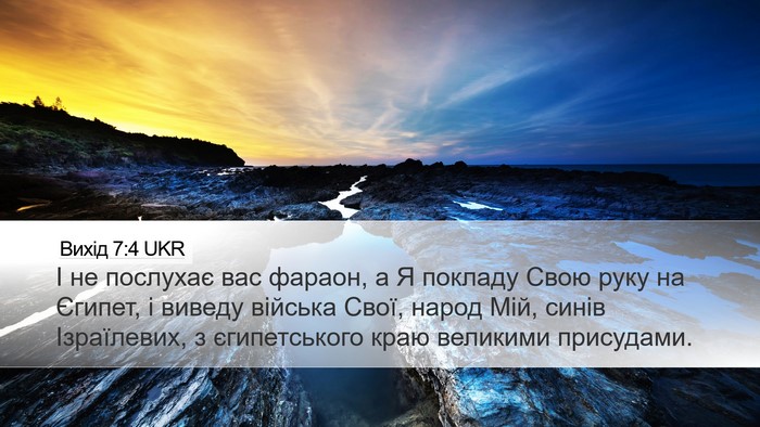 Вихід 7:4 UKR Bible Verse Image