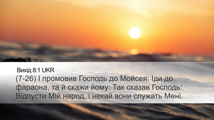 Вихід 8:1 UKR Bible Verse Image
