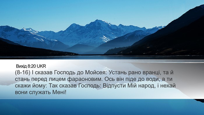 Вихід 8:20 UKR Bible Verse Image