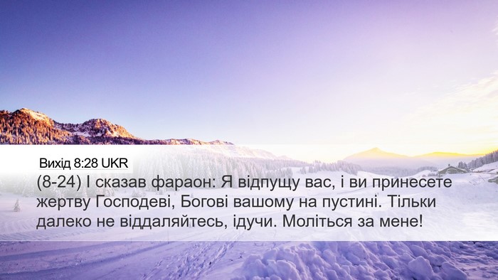 Вихід 8:28 UKR Bible Verse Image