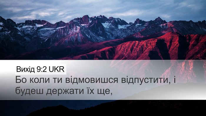 Вихід 9:2 UKR Bible Verse Image