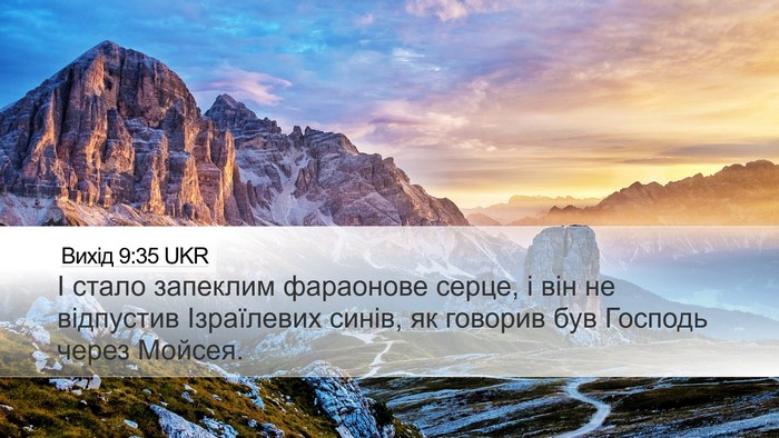 Вихід 9:35 UKR Bible Verse Image