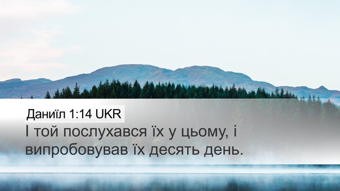 Даниїл 1:14 UKR Desktop Wallpaper - І той послухався їх у - Desktop Bible Verse Wallpaper