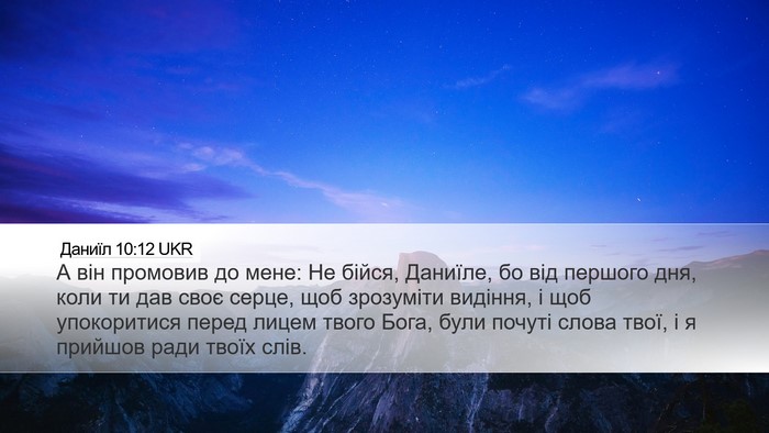 Даниїл 10:12 UKR Bible Verse Image