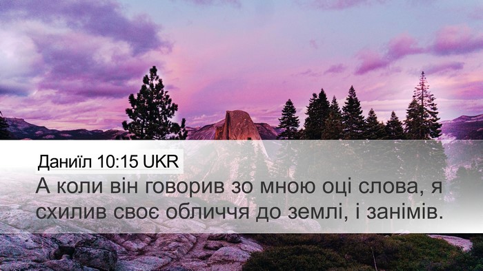 Даниїл 10:15 UKR Bible Verse Image