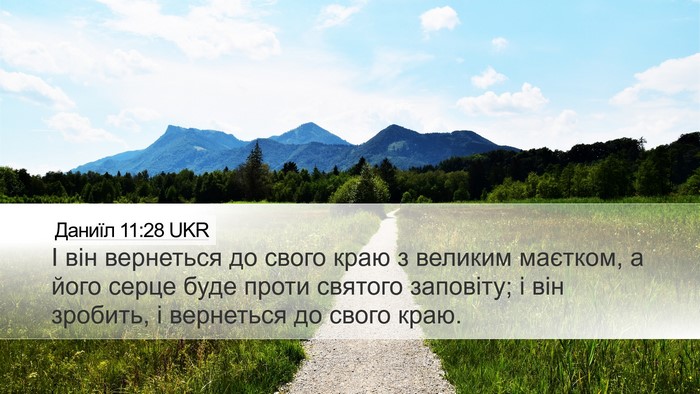 Даниїл 11:28 UKR Bible Verse Image