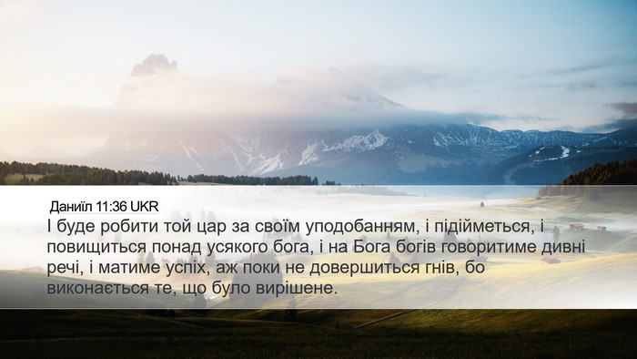Даниїл 11:36 UKR Desktop Wallpaper - І буде робити той цар за - Desktop Bible Verse Wallpaper