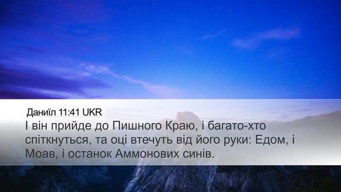 Даниїл 11:41 UKR Bible Verse Image