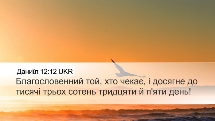 Даниїл 12:12 UKR Bible Verse Image