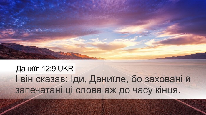 Даниїл 12:9 UKR Bible Verse Image