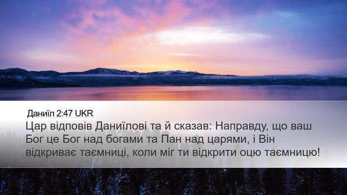 Даниїл 2:47 UKR Bible Verse Image