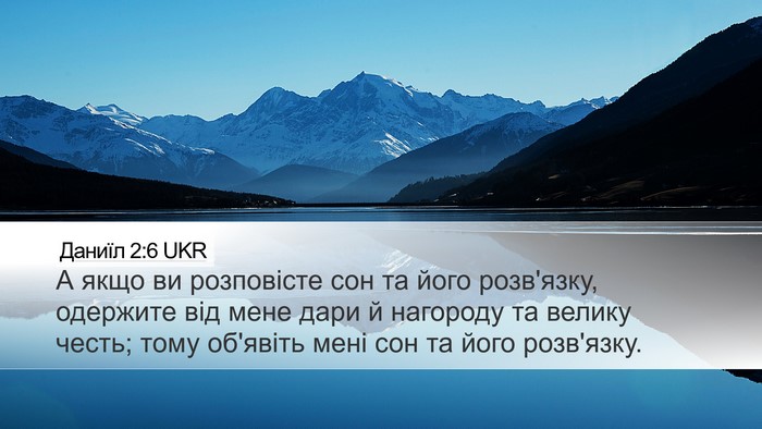 Даниїл 2:6 UKR Bible Verse Image