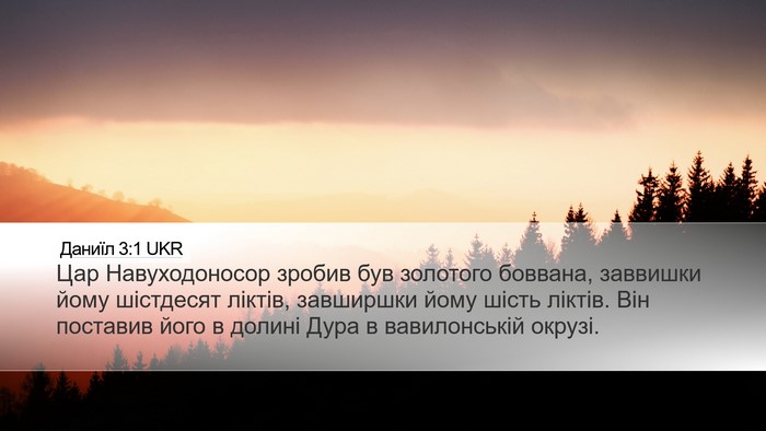 Даниїл 3:1 UKR Bible Verse Image