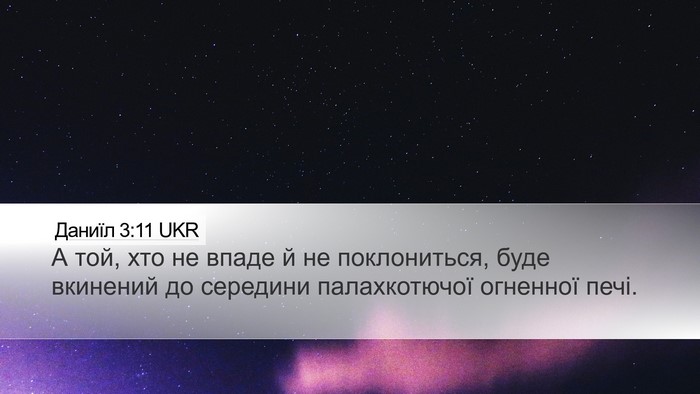 Даниїл 3:11 UKR Bible Verse Image