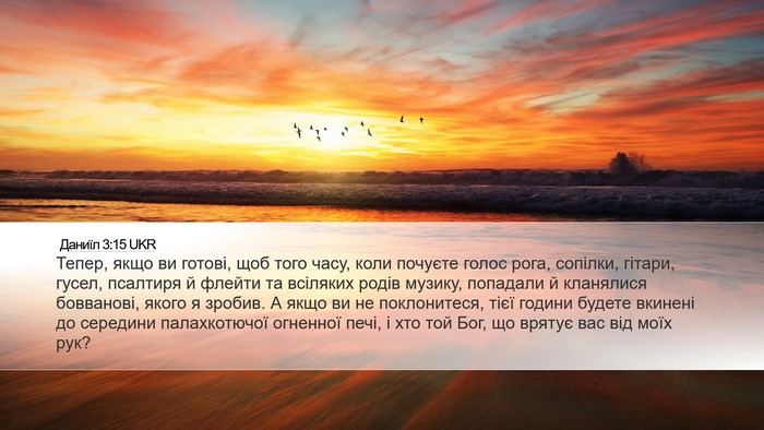 Даниїл 3:15 UKR Bible Verse Image