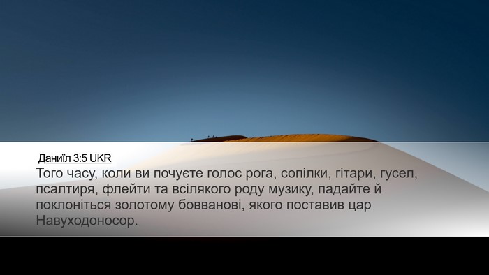 Даниїл 3:5 UKR Bible Verse Image
