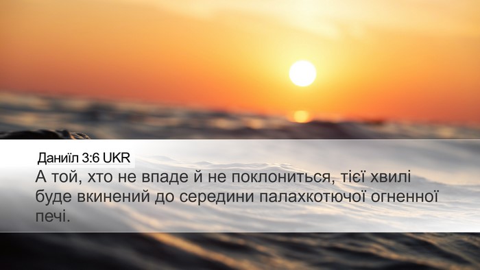 Даниїл 3:6 UKR Bible Verse Image