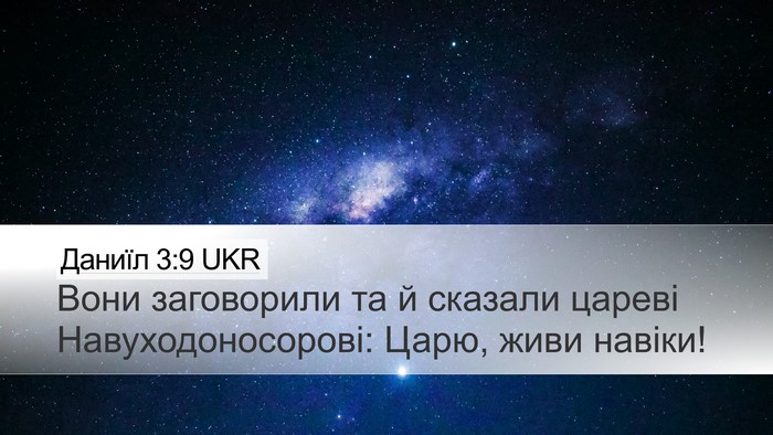 Даниїл 3:9 UKR Bible Verse Image