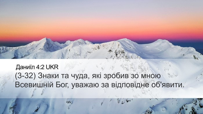 Даниїл 4:2 UKR Bible Verse Image
