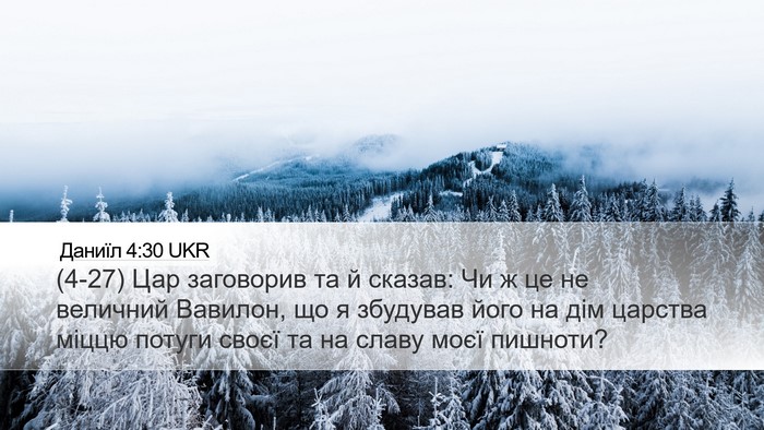 Даниїл 4:30 UKR Bible Verse Image