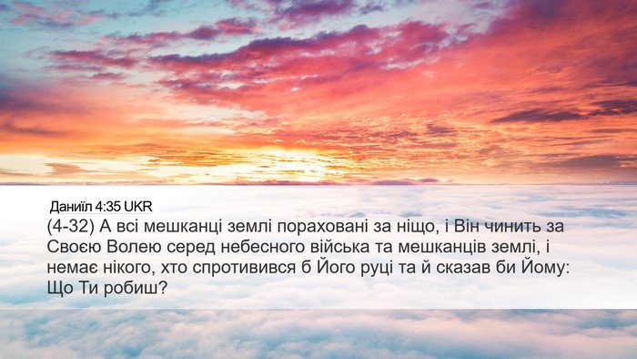Даниїл 4:35 UKR Bible Verse Image