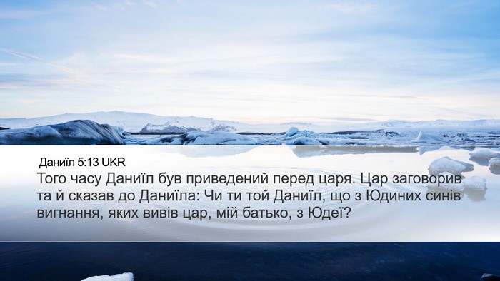 Даниїл 5:13 UKR Bible Verse Image