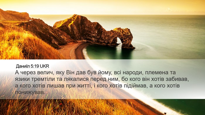 Даниїл 5:19 UKR Bible Verse Image