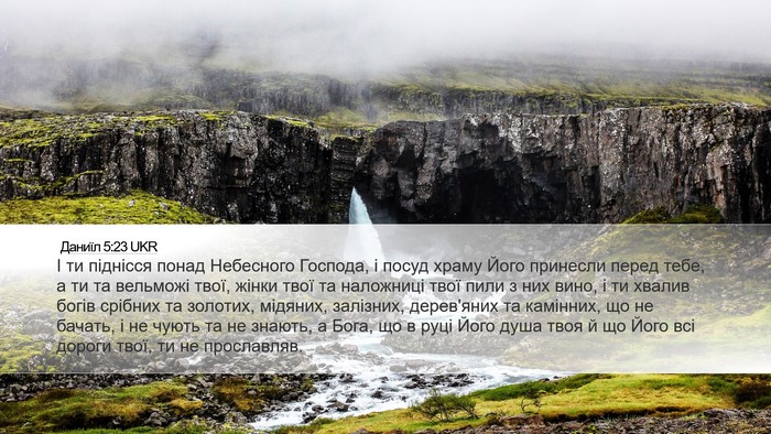 Даниїл 5:23 UKR Bible Verse Image