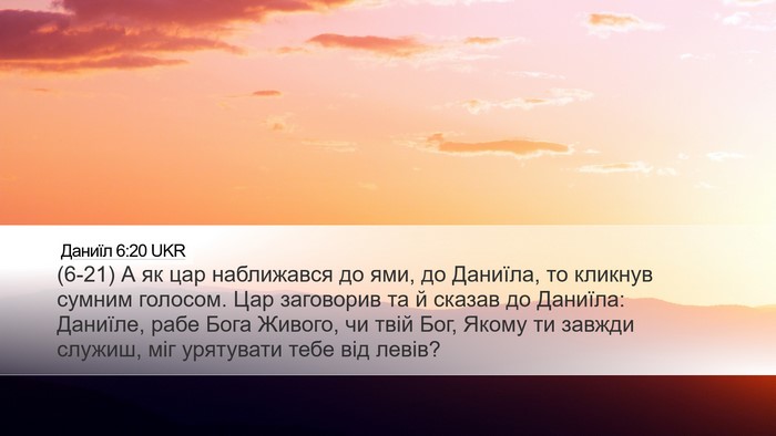 Даниїл 6:20 UKR Bible Verse Image