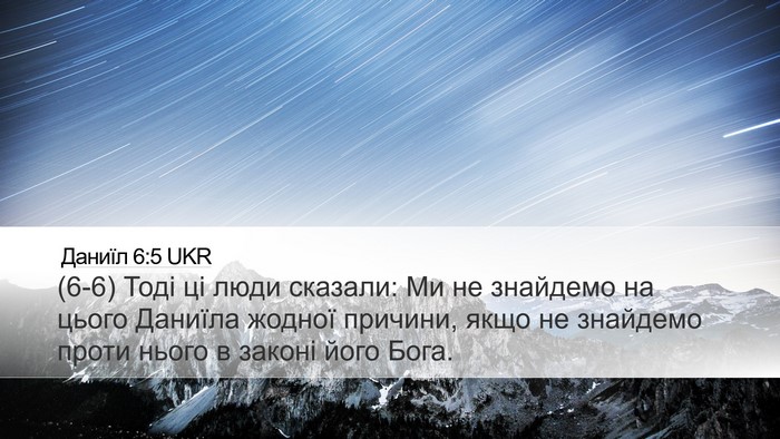 Даниїл 6:5 UKR Desktop Wallpaper - (6-6) Тоді ці люди сказали: Ми - Desktop Bible Verse Wallpaper